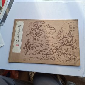 荣宝斋画谱山水部分（23）