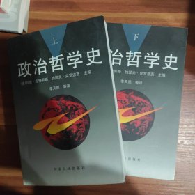 政治哲学史（全两册）