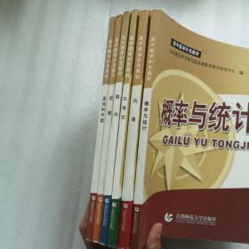 高中数学补充教材：数列，概率与统计、不等式、函数、向量、直线和平面、（6册合售）