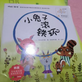 最亲切的数学概念启蒙图画书：你好！数学（3-6岁亲子阅读）（套装普及版）（套装共30册）