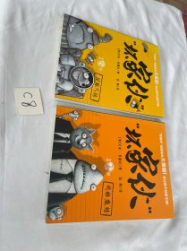 坏家伙：英雄集结+星际气体 两本合售