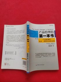 产品经理的第一本书