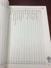 藏蒙名词白话词典(藏文蒙文)