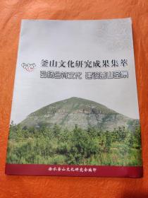 釜山文化研究成果集萃