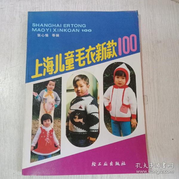 上海儿童毛衣新款100