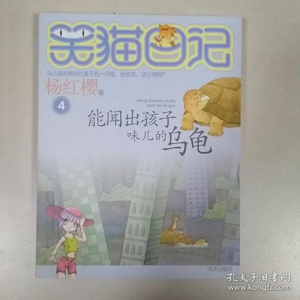 能闻出孩子味儿的乌龟