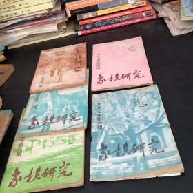 象棋研究1987年双月刊（1一6期）缺第五期