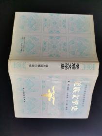 羌族文学史——印数1000