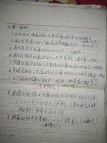 原手稿532页证书3张16开，29号