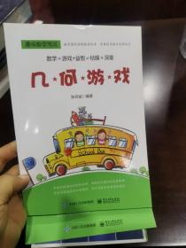 趣味数学游戏 几何游戏