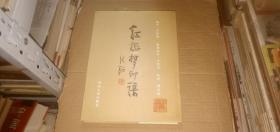 紅樓夢(mèng)印譜