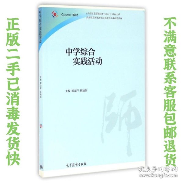 中学综合实践活动