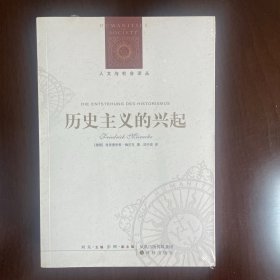 历史主义的兴起（全新塑封）