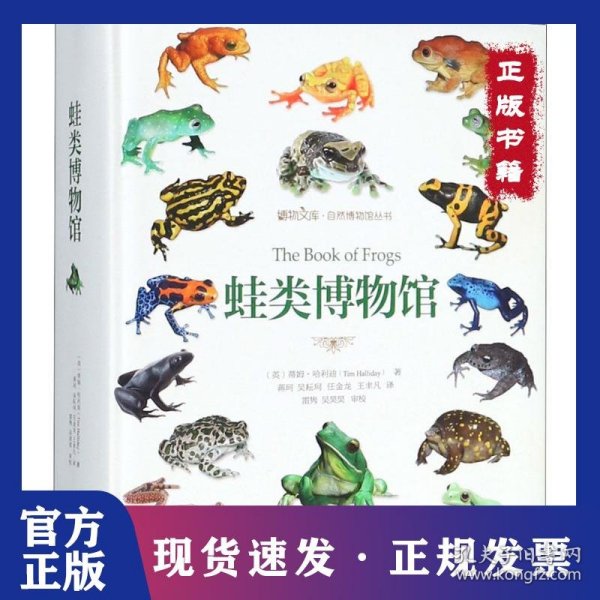 蛙类博物馆