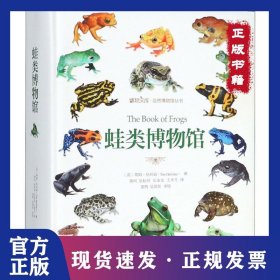 蛙类博物馆