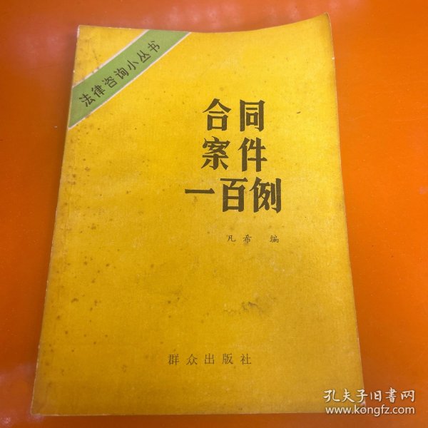 合同案件一百例