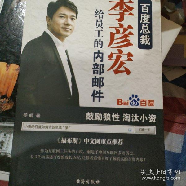 百度总裁李彦宏给员工的内部邮件