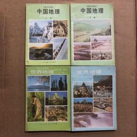 890八九十年代初中地理课本初级中学课本中国地理世界地理课本全套，4本合售，馆藏未使用