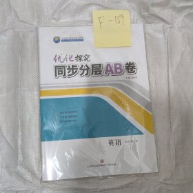 同步ab卷英语