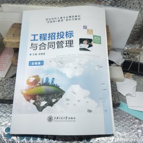 工程招投标与合同管理