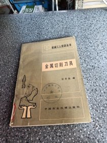 金属切削刀具