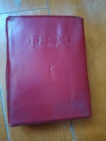 稀少版，带书包的毛泽东选集，如图