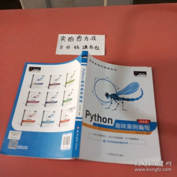 Python趣味案例编程(全彩版)