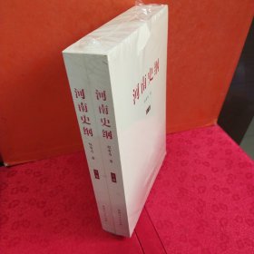 河南史纲