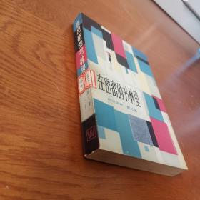在密密的书林里（长篇小说）