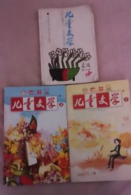 儿童文学杂志1995年6, 2009年11, 2013年3共三本