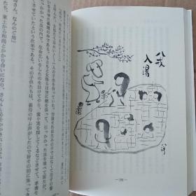 日文原版：西遊記の心（下）插图作者签赠