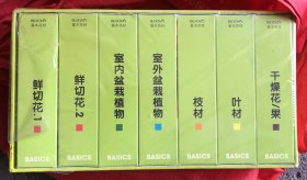 鲜切花1、鲜切花2、室内盆栽植物、室外盆栽植物、叶材、技材、干燥花果（bloo ms基本花材）