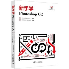 新手学Photoshop CC