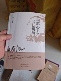 《扁鹊心书》灸法讲解