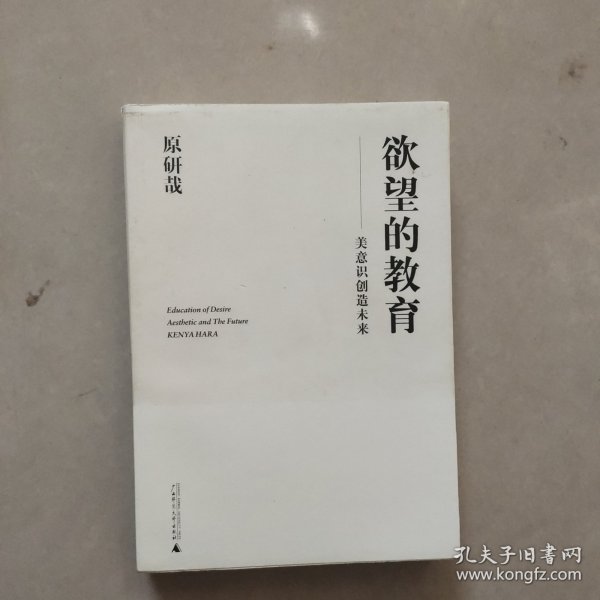 欲望的教育：美意识创造未来