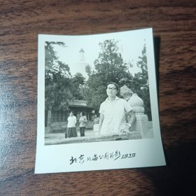 老照片–70年代戴眼镜漂亮女孩在北京北海公园留影（1979年）