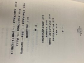 西方政治思想史 上下