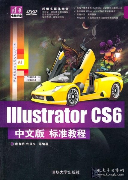 Illustrator CS6中文版标准教程