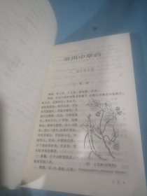 新编常用中草药手册