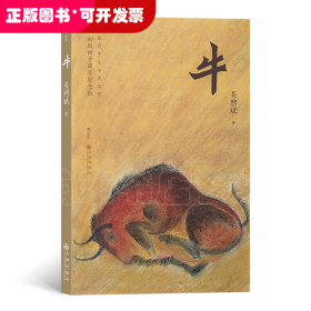 牛