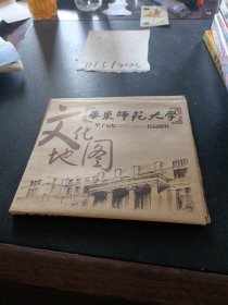 华东师范大学 校园文化地图