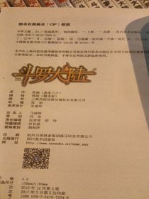 斗罗大陆24