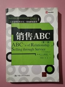 销售ABC