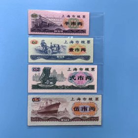 上海粮票72年，90年两套