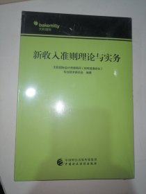 新收入准则理论与实务