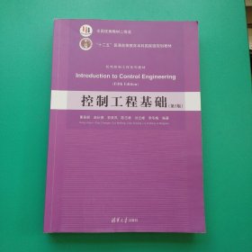 控制工程基础
