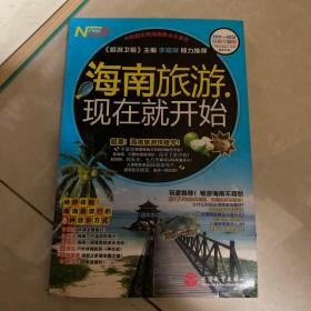 海南旅游，现在就开始