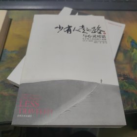 少有人走的路Ⅱ：与心灵对话，干净