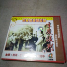 重庆谈判(下）2vcd