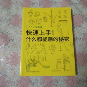 快速上手！什么都能画的秘密：新海诚推荐书籍